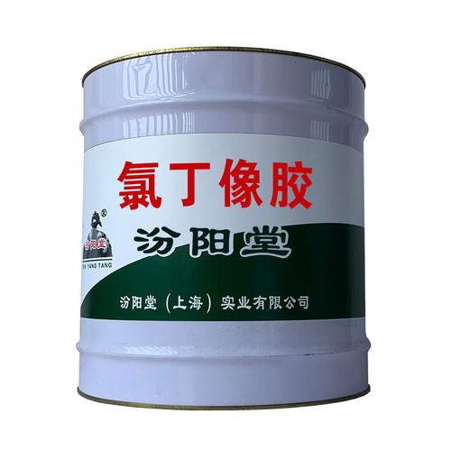 勇于管理,不断地产品质量,氯丁像胶