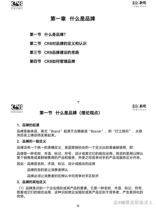 华润集团品牌管理手册