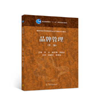 《品牌管理(第三版)》(朱立)【简介_书评_在线阅读】 - 当当图书
