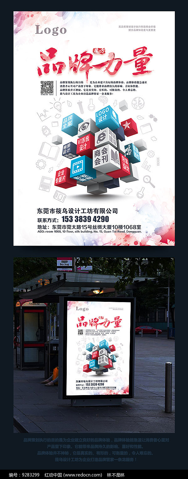品牌魔方力量创意海报图片素材_红动手机版