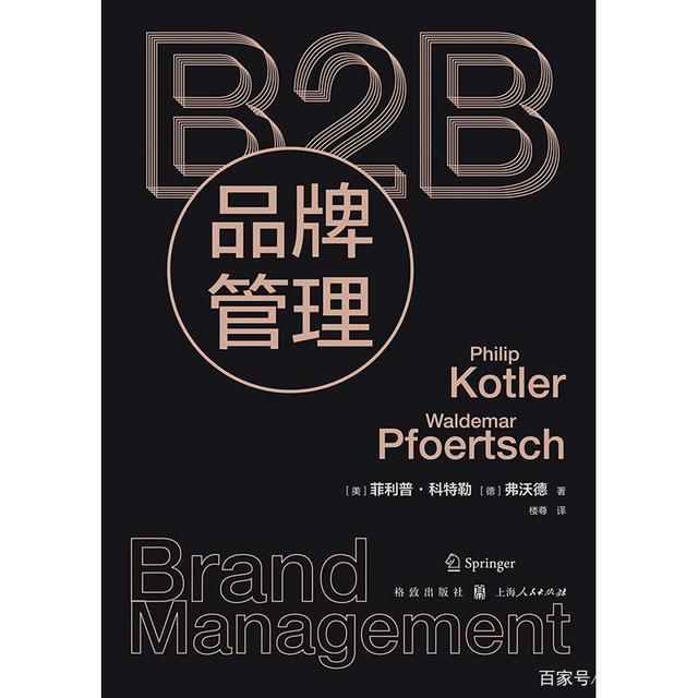 b2b品牌管理